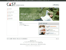 Tablet Screenshot of cast-inc.jp